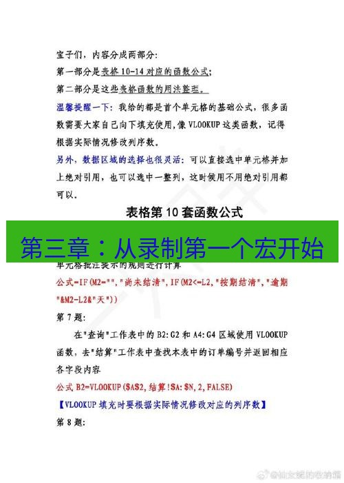 wps 第三章：从录制第一个宏开始