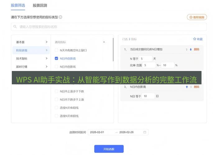 wps WPS AI助手实战：从智能写作到数据分析的完整工作流