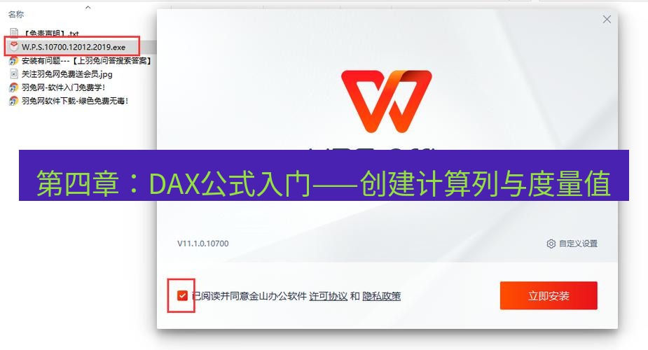 wps 第四章：DAX公式入门——创建计算列与度量值