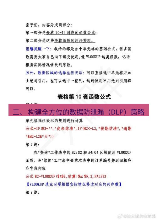 wps 三、 构建全方位的数据防泄漏（DLP）策略