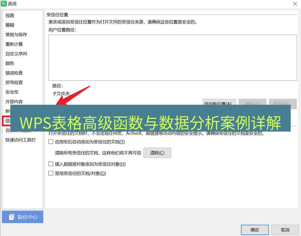 wps WPS表格高级函数与数据分析案例详解