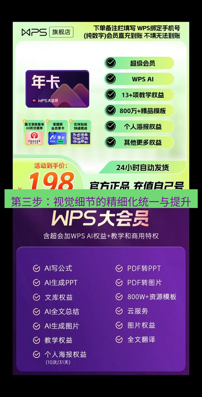 wps 第三步：视觉细节的精细化统一与提升