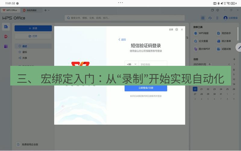 wps 三、 宏绑定入门：从“录制”开始实现自动化