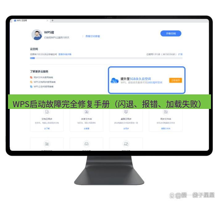 wps WPS启动故障完全修复手册（闪退、报错、加载失败）