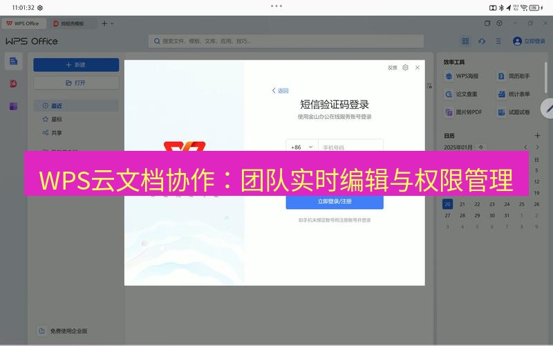 wps WPS云文档协作：团队实时编辑与权限管理