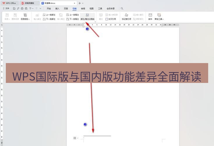 wps WPS国际版与国内版功能差异全面解读