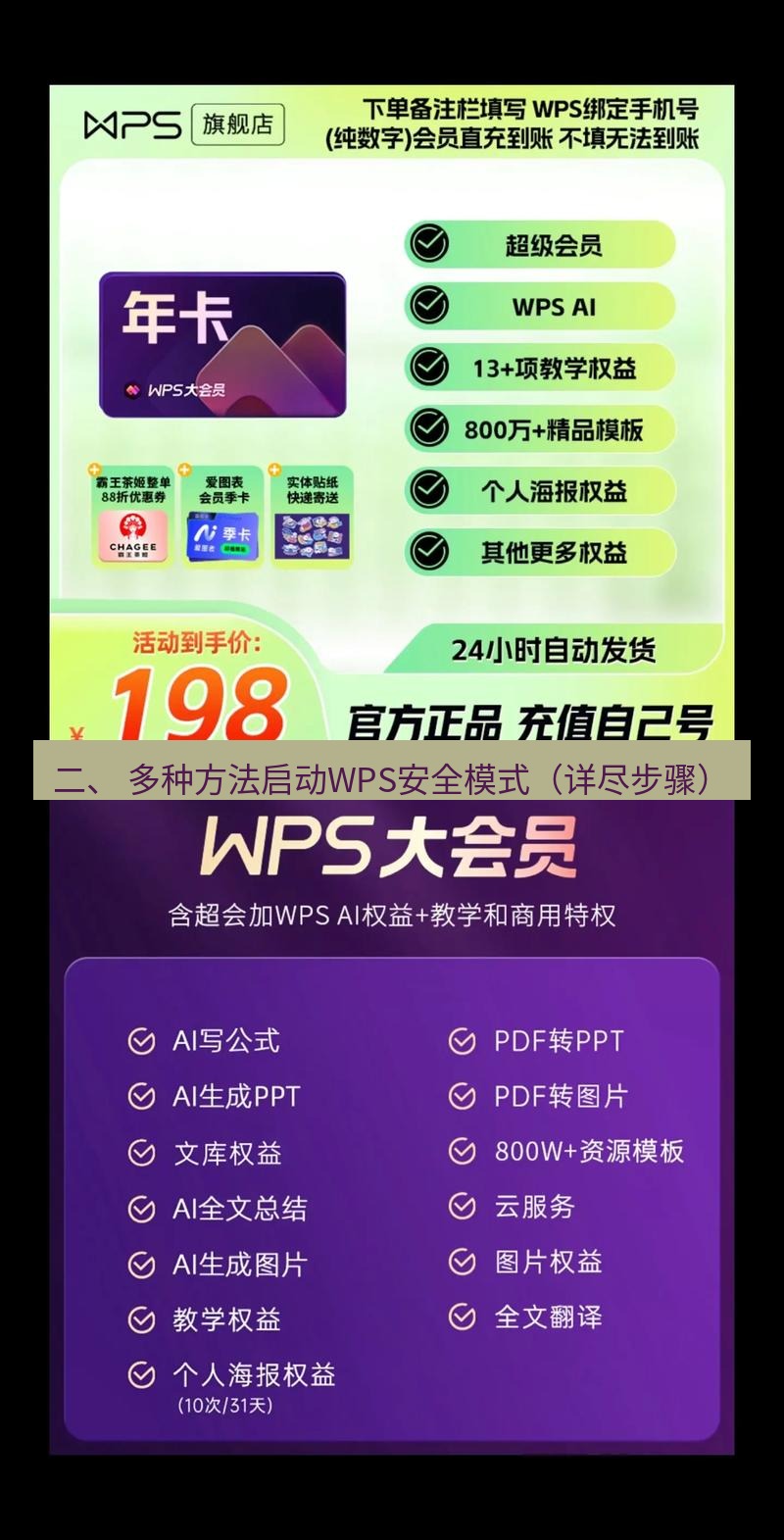 wps 二、 多种方法启动WPS安全模式（详尽步骤）
