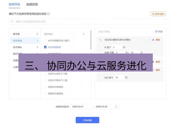 wps 三、 协同办公与云服务进化