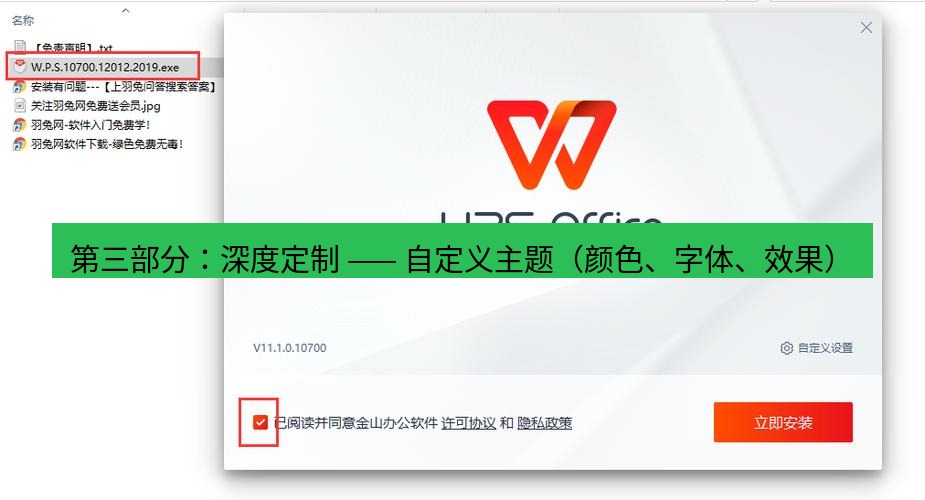 wps 第三部分：深度定制 —— 自定义主题（颜色、字体、效果）