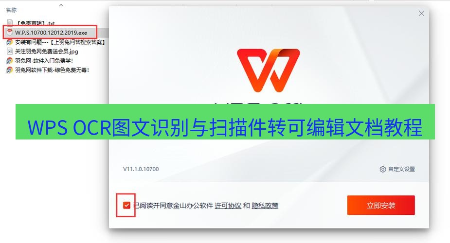 wps WPS OCR图文识别与扫描件转可编辑文档教程