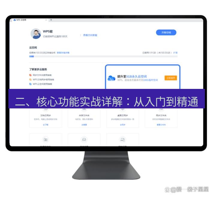 wps 二、核心功能实战详解：从入门到精通