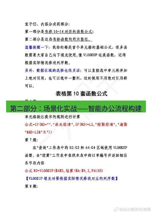 wps 第二部分：场景化实战——智能办公流程构建