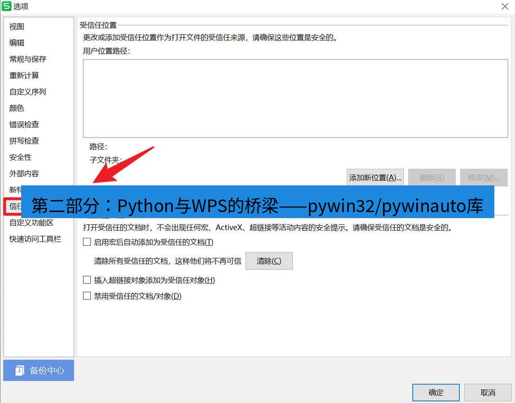 wps 第二部分：Python与WPS的桥梁——pywin32/pywinauto库