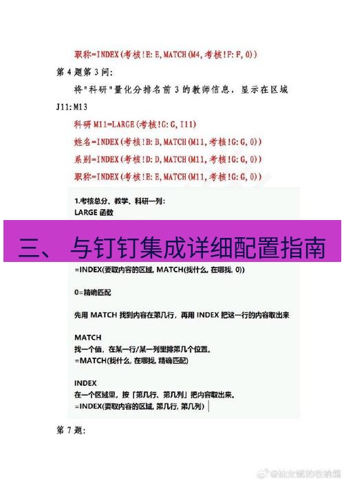 wps 三、 与钉钉集成详细配置指南