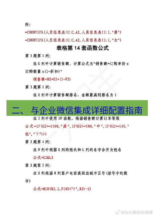 wps 二、 与企业微信集成详细配置指南