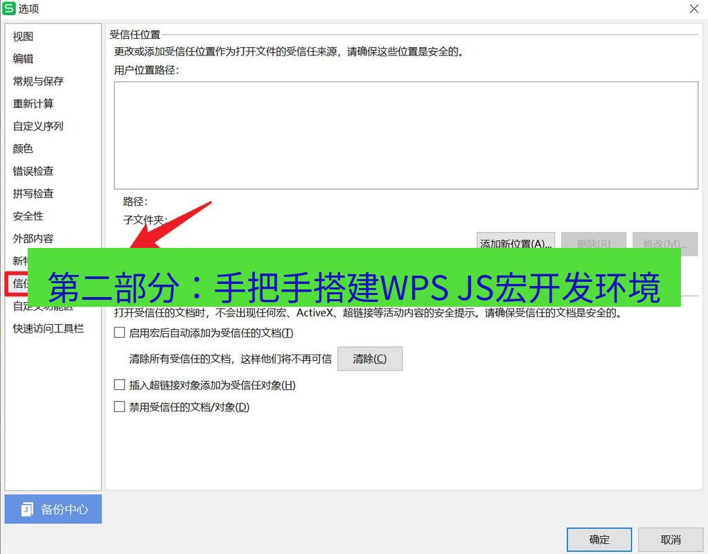wps 第二部分：手把手搭建WPS JS宏开发环境