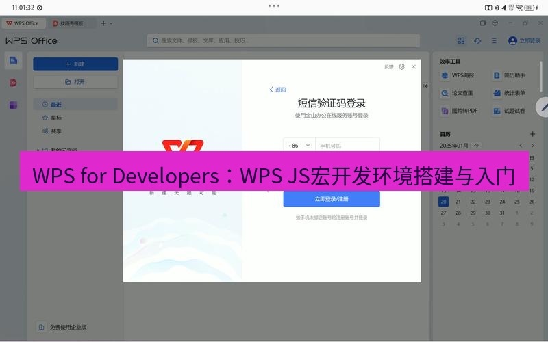 wps WPS for Developers：WPS JS宏开发环境搭建与入门