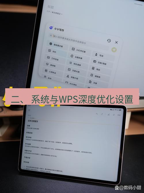 wps 二、 系统与WPS深度优化设置