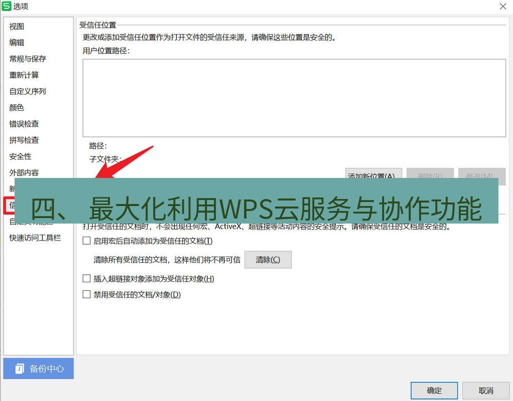 wps 四、 最大化利用WPS云服务与协作功能