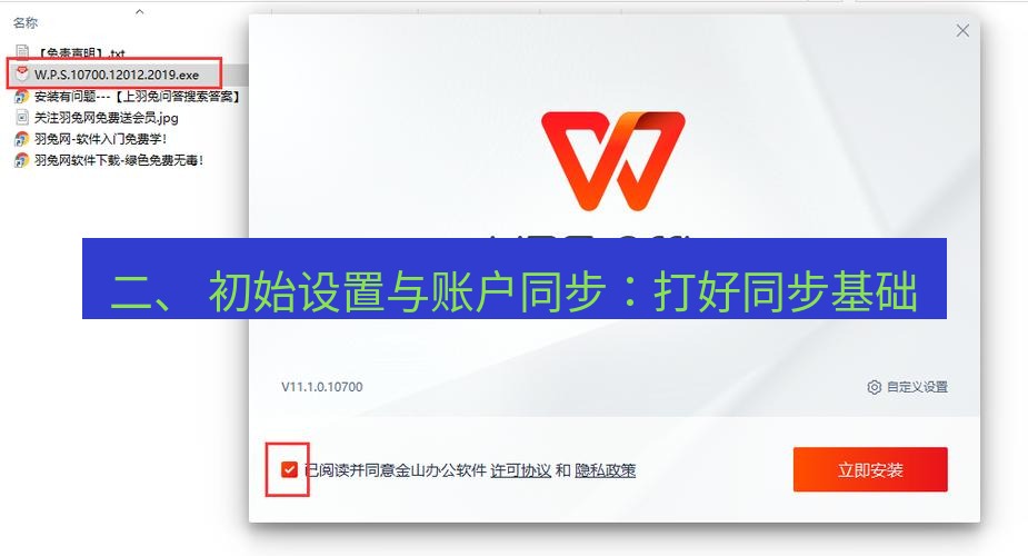 wps 二、 初始设置与账户同步：打好同步基础