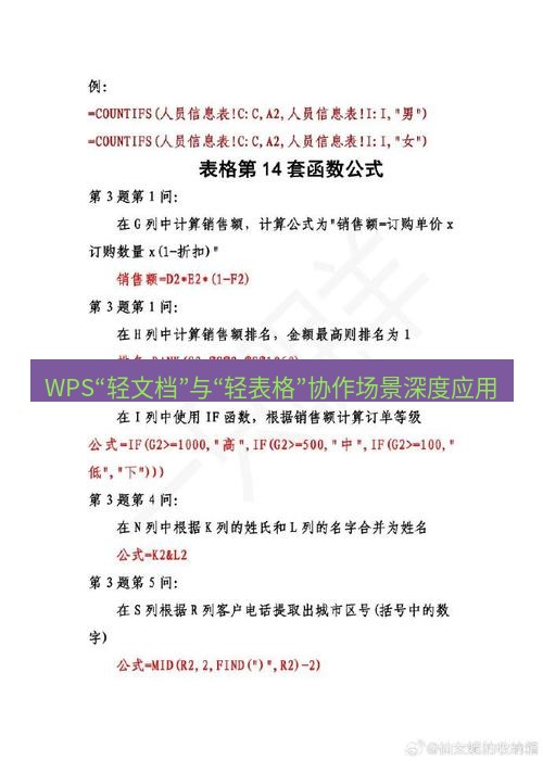 wps WPS“轻文档”与“轻表格”协作场景深度应用