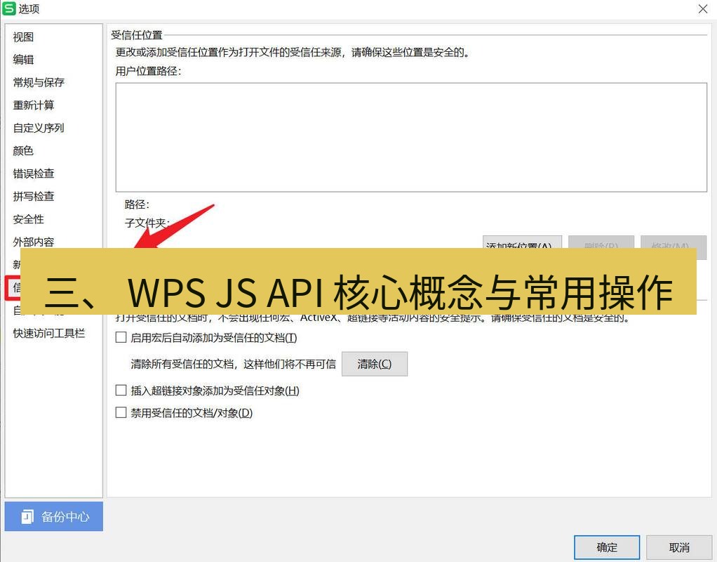wps 三、 WPS JS API 核心概念与常用操作