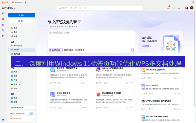 wps 二、 深度利用Windows 11标签页功能优化WPS多文档处理