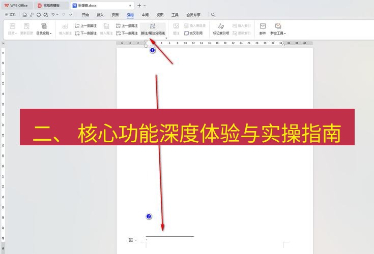 wps 二、 核心功能深度体验与实操指南