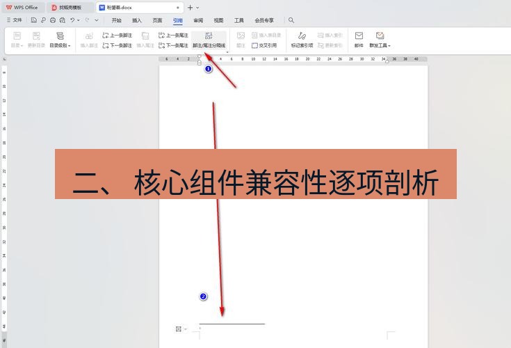 wps 二、 核心组件兼容性逐项剖析