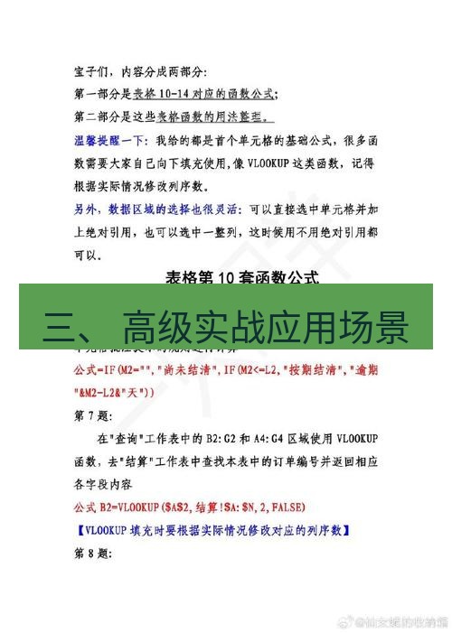 wps 三、 高级实战应用场景