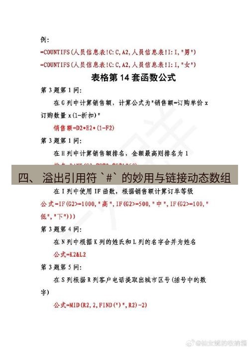 wps 四、 溢出引用符 `#` 的妙用与链接动态数组