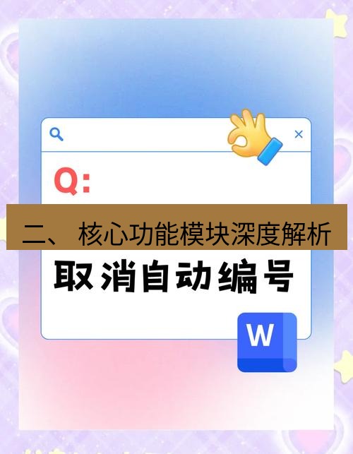wps 二、 核心功能模块深度解析