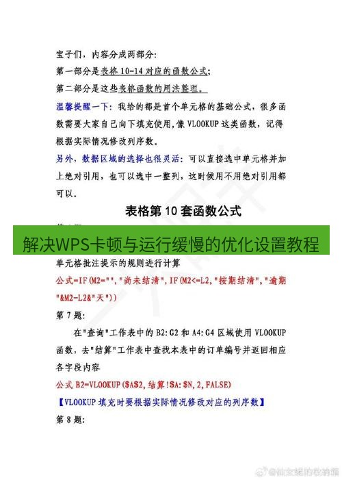 wps 解决WPS卡顿与运行缓慢的优化设置教程