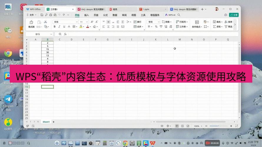 wps WPS“稻壳”内容生态：优质模板与字体资源使用攻略