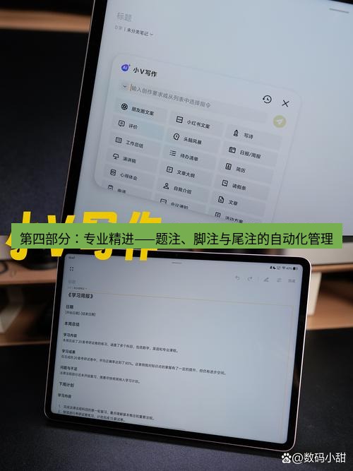 wps 第四部分：专业精进——题注、脚注与尾注的自动化管理