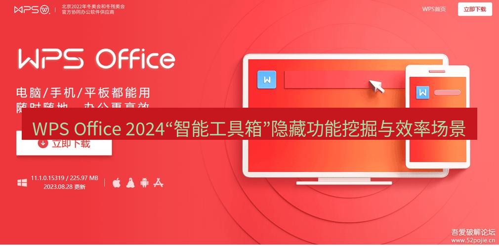 wps WPS Office 2024“智能工具箱”隐藏功能挖掘与效率场景