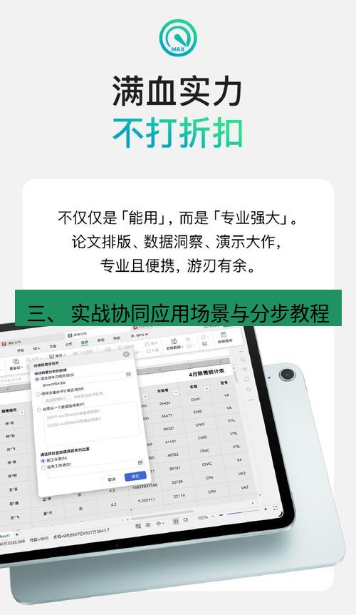 wps 三、 实战协同应用场景与分步教程
