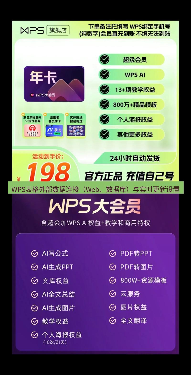 wps WPS表格外部数据连接（Web、数据库）与实时更新设置