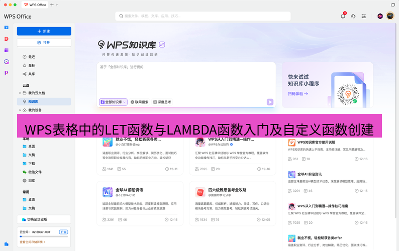 wps WPS表格中的LET函数与LAMBDA函数入门及自定义函数创建